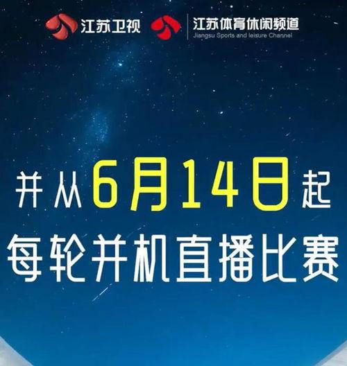 江苏台在线直播观看,实时捕捉精彩瞬间，尽享视听盛宴  第3张