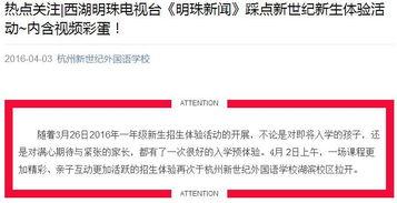 杭州学校爆料新闻视频最新,视频揭露惊人真相  第1张